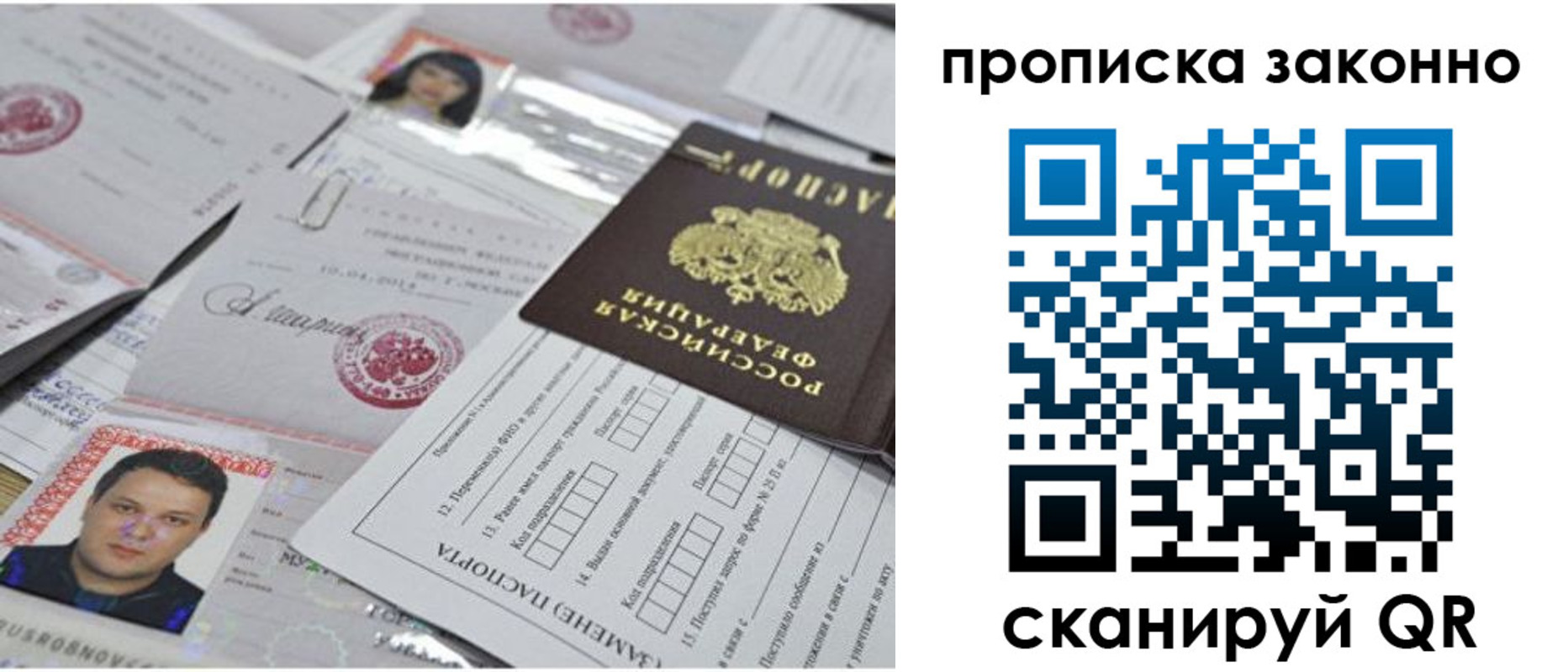 прописка от собственника в Купино