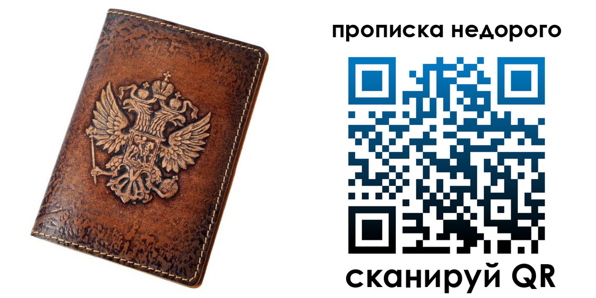 прописка для кредита в Купино