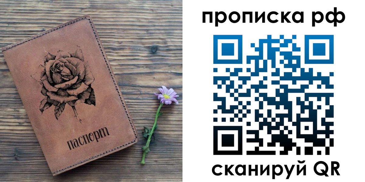 прописка регистрация в Купино