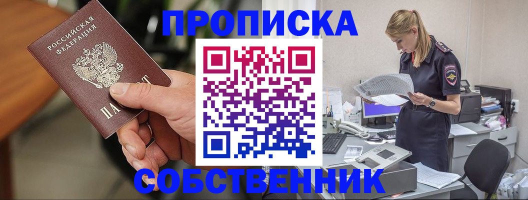 временная регистрация для всех в Купино