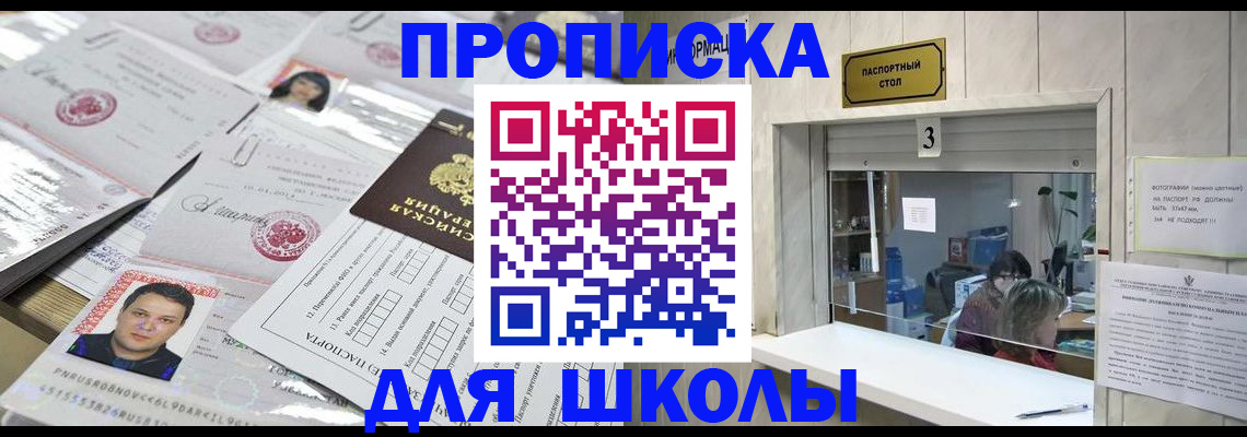 временная прописка в Купино