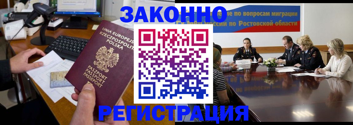 прописка для работы в Купино